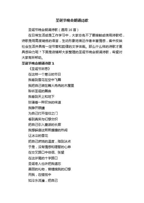 圣诞节晚会朗诵诗歌