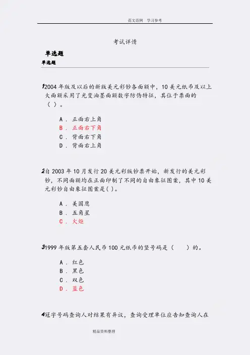 2018年反假货币培训考试模拟试卷及答案