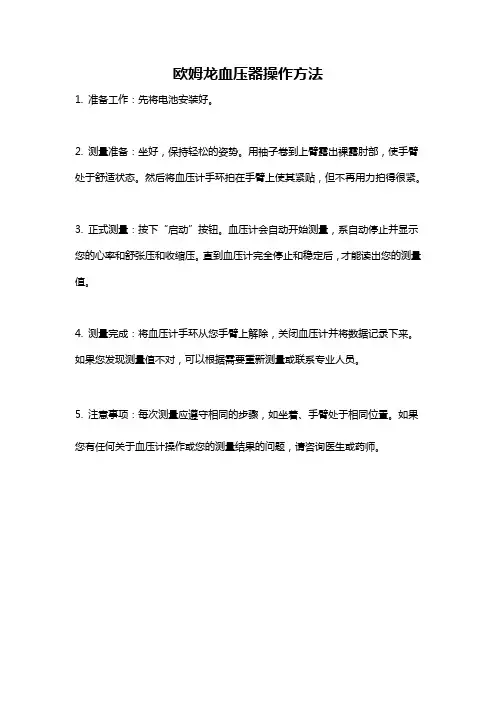 欧姆龙血压器操作方法