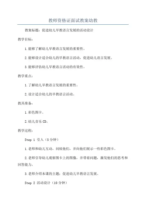 教师资格证面试教案幼教