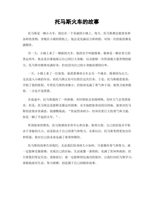 托马斯火车的故事