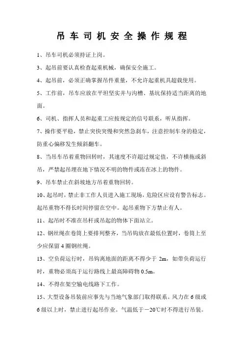 吊车司机安全操作规程