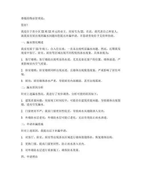 房屋补漏申请书