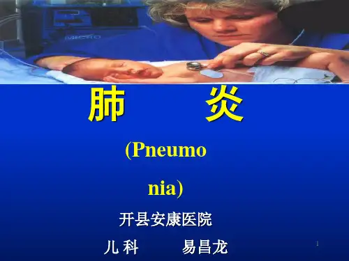 肺炎的诊断及治疗PPT课件