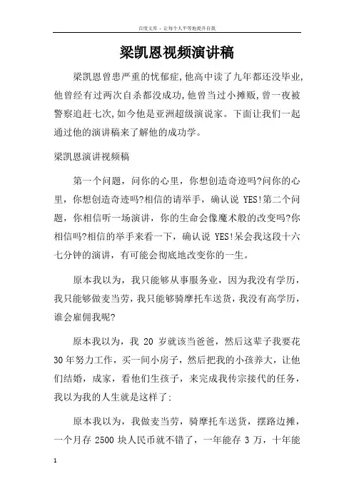 梁凯恩视频演讲稿