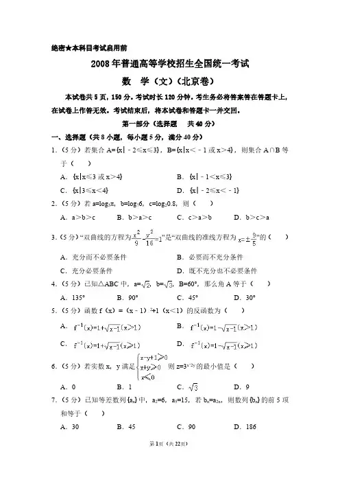 2008年北京市高考数学试卷(文科)(含解析版)