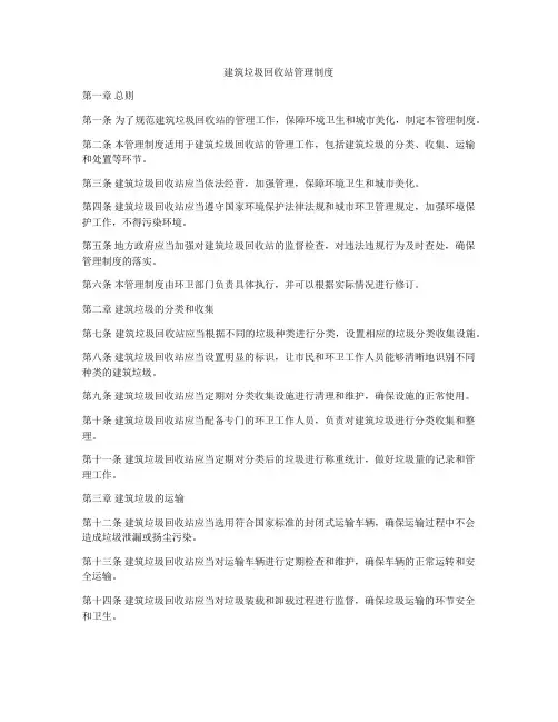 建筑垃圾回收站管理制度