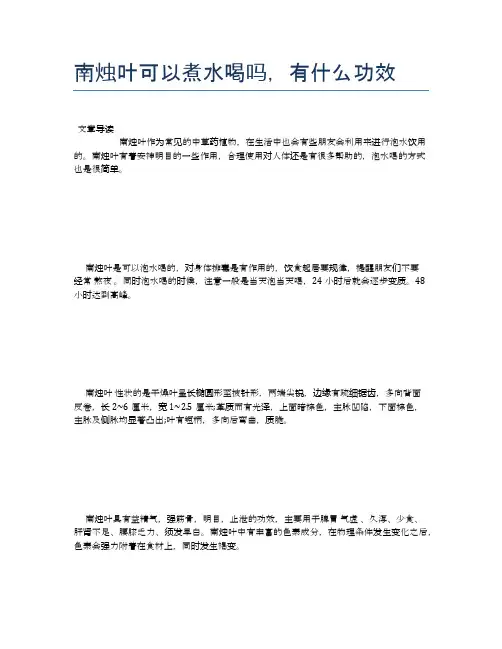 南烛叶可以煮水喝吗,有什么功效【健康小知识】