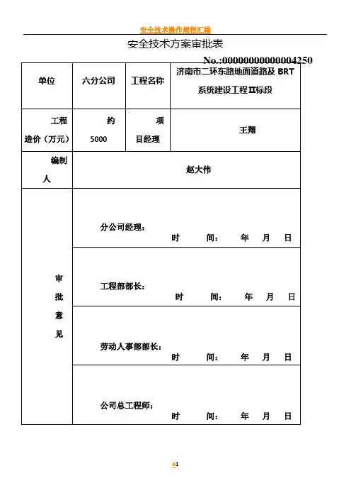 安全技术方案-二环东路