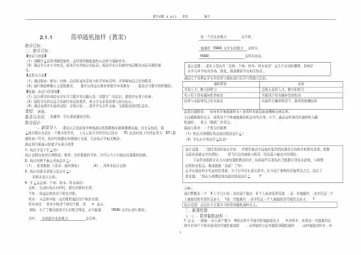 人教版数学必修三2.1.1《简单随机抽样》教案