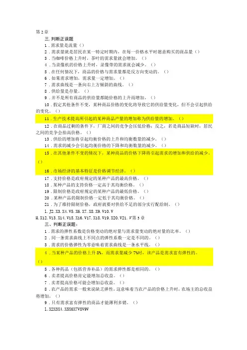 微观部分判断题