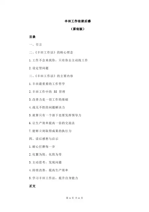 丰田工作法读后感