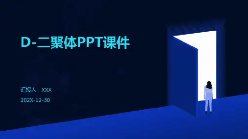D二聚体ppt课件