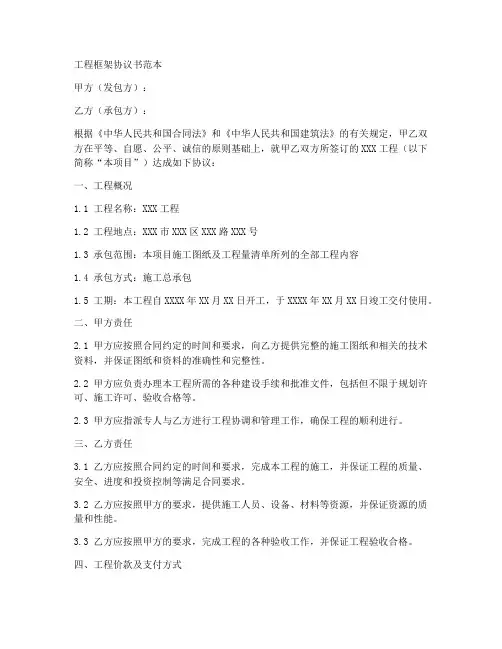 工程框架协议书范本
