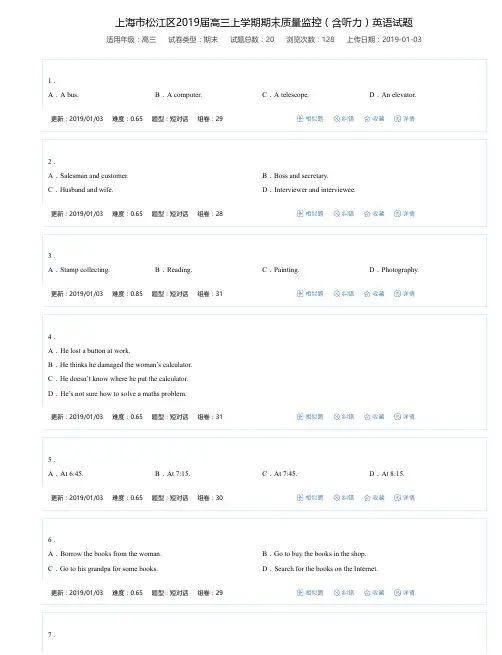 上海市松江区2019届高三上学期期末质量监控(含听力)英语试题