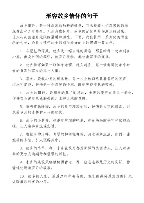 形容故乡情怀的句子