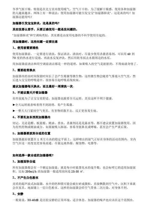 加湿器引发宝宝肺炎真的是这样吗