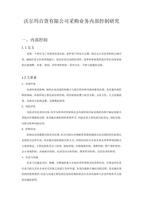 某企业采购业务内部控制