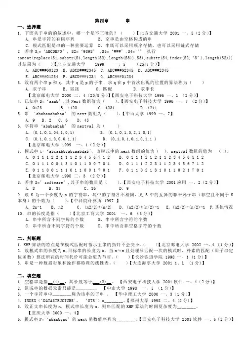 数据结构第四章考试题库(含答案)