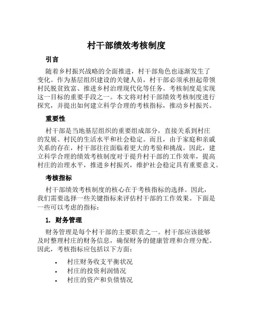 村干部绩效考核制度