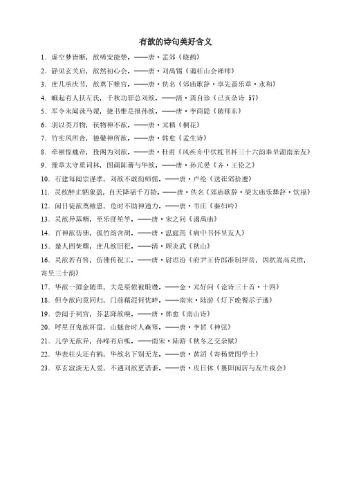 有歆的诗句美好含义