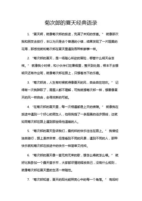 菊次郎的夏天经典语录