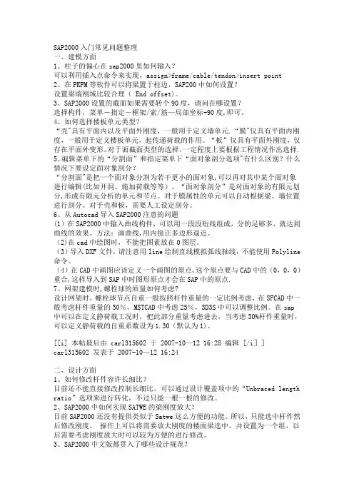 SAP2000入门常见问题整理