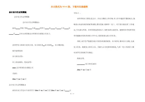 会计实习生证明模板
