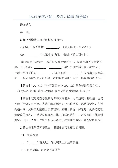 2022年河北省中考语文试题(解析版)