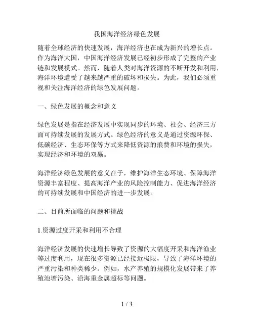 我国海洋经济绿色发展
