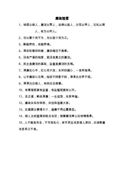 廉政短信1