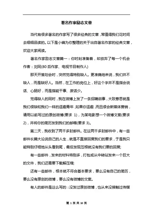 著名作家励志文章