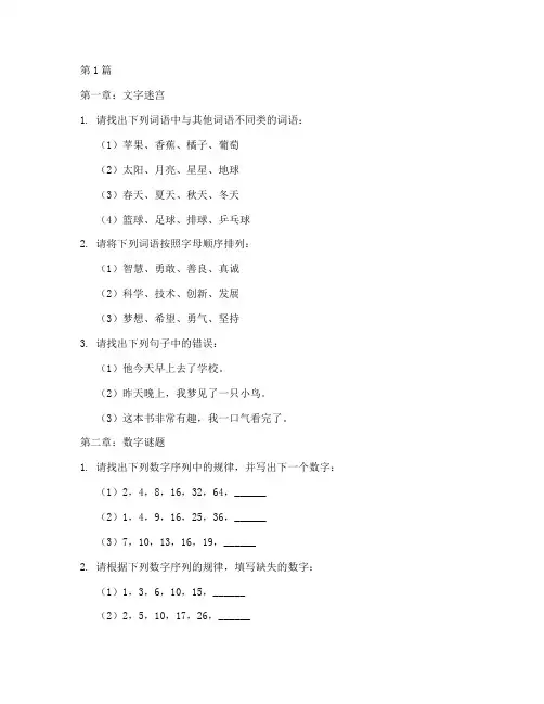 小二的智力测试题(3篇)