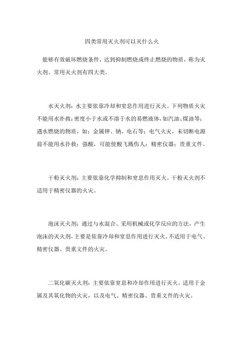 四类常用灭火剂可以灭什么火