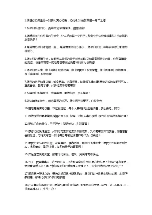 结婚纪念日祝语