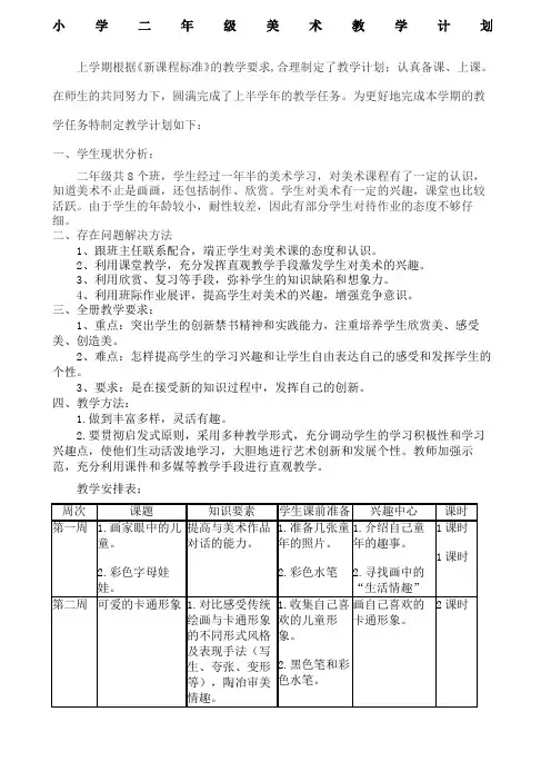 岭南版二年级下册美术全册教案