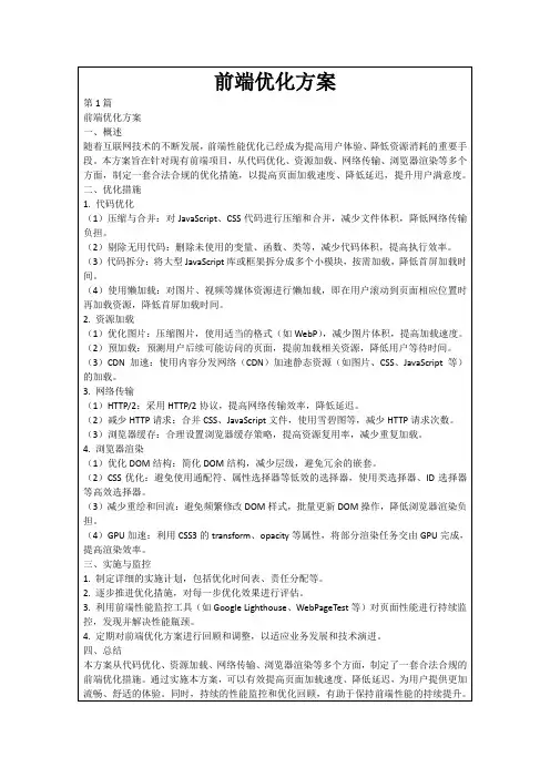 前端优化方案