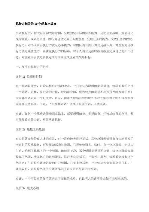 执行力相关个经典小故事