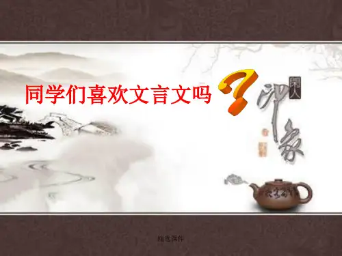 中考课外文言文阅读专题复习演示课件.ppt