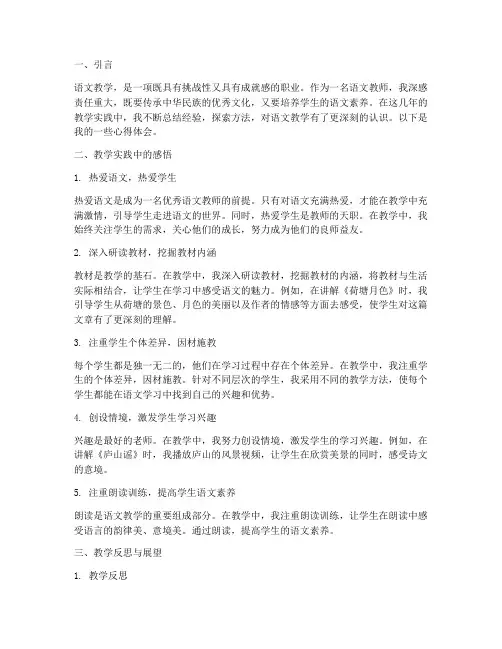 三段式语文教学心得体会