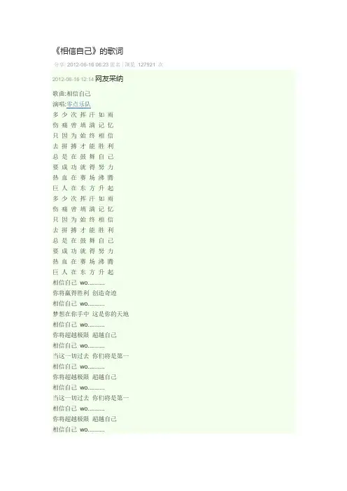 《相信自己》的歌词