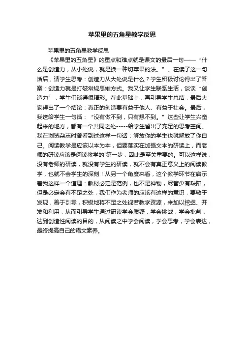 苹果里的五角星教学反思