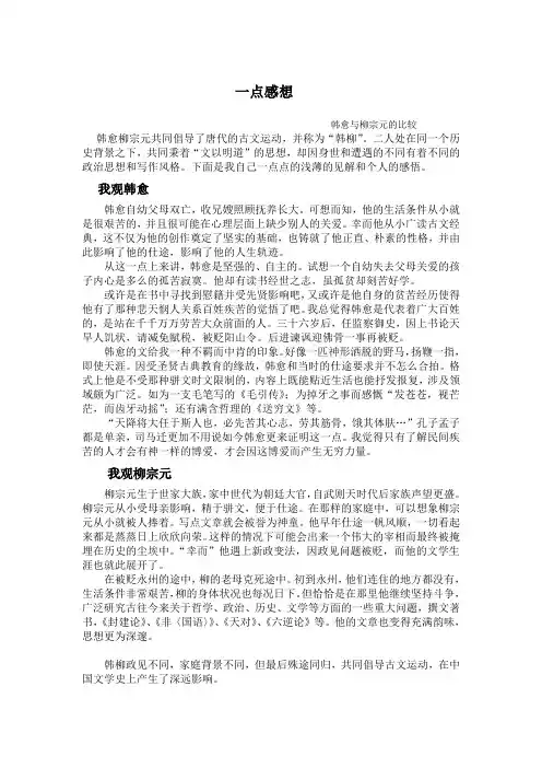 韩愈与柳宗元