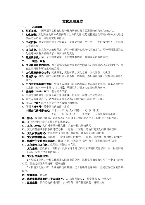 文化地理总结
