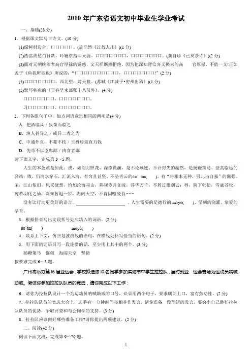 2010年广东中考语文试卷真题及答案