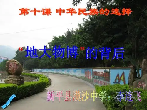 课件 十、地大物博的背后
