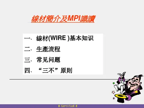 线材生产工艺简介与作业指导书识读