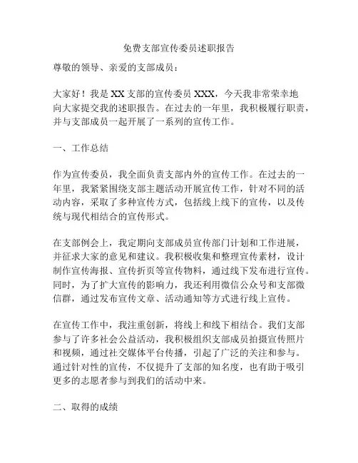免费支部宣传委员述职报告