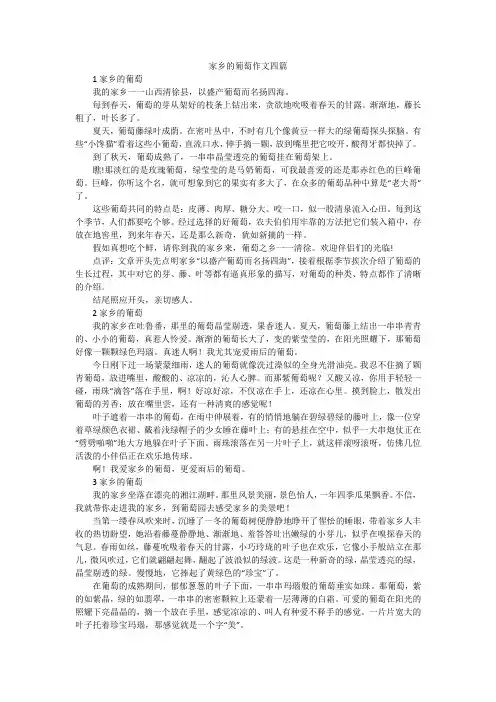 家乡的葡萄作文四篇