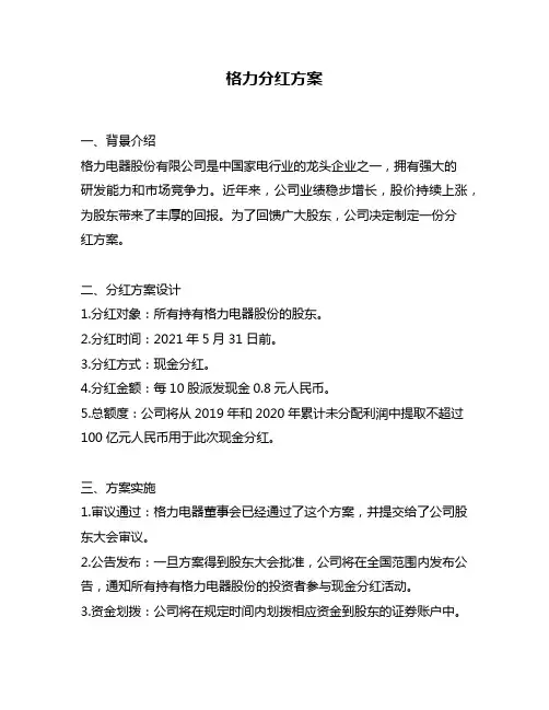 格力分红方案